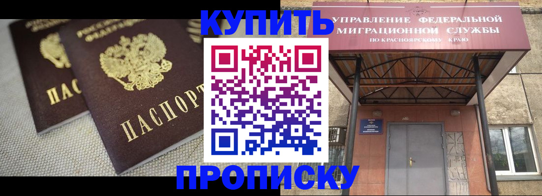 прописка гарантия в Омске