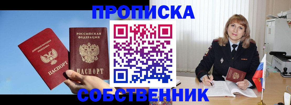 прописка для работы в Омске