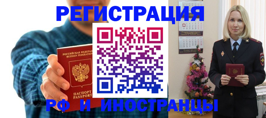 прописка для военкомата в Омске