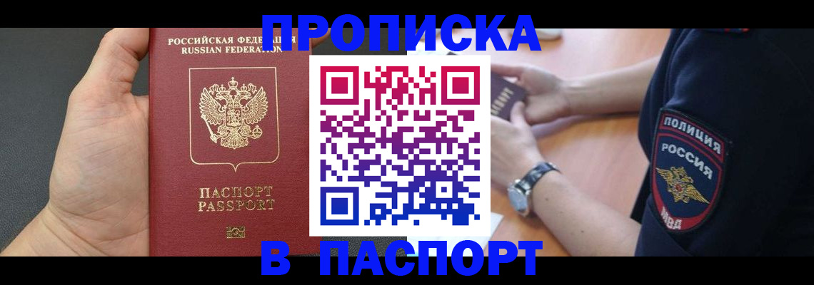 регистрация в Омске