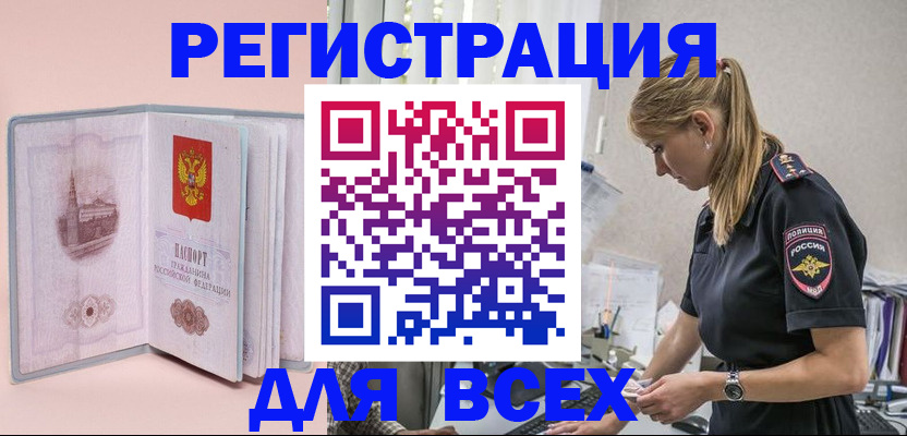 временная регистрация в квартире в Омске